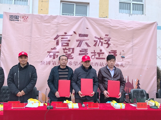 信天游·希望手拉手——w88win优德第九所希望小学陕西站奠基典礼圆满成功