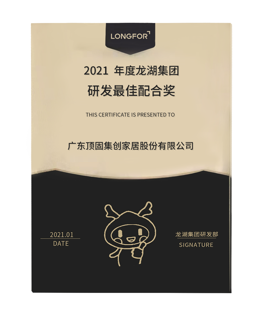 w88win优德获龙湖集团颁发“研发最佳配合奖”