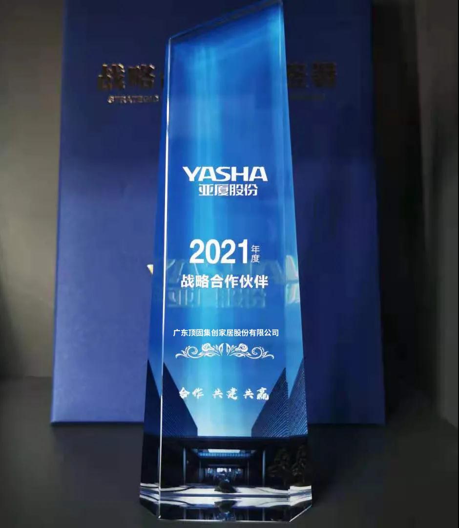 w88win优德荣获亚厦集团颁发“2021年度战略合作伙伴”