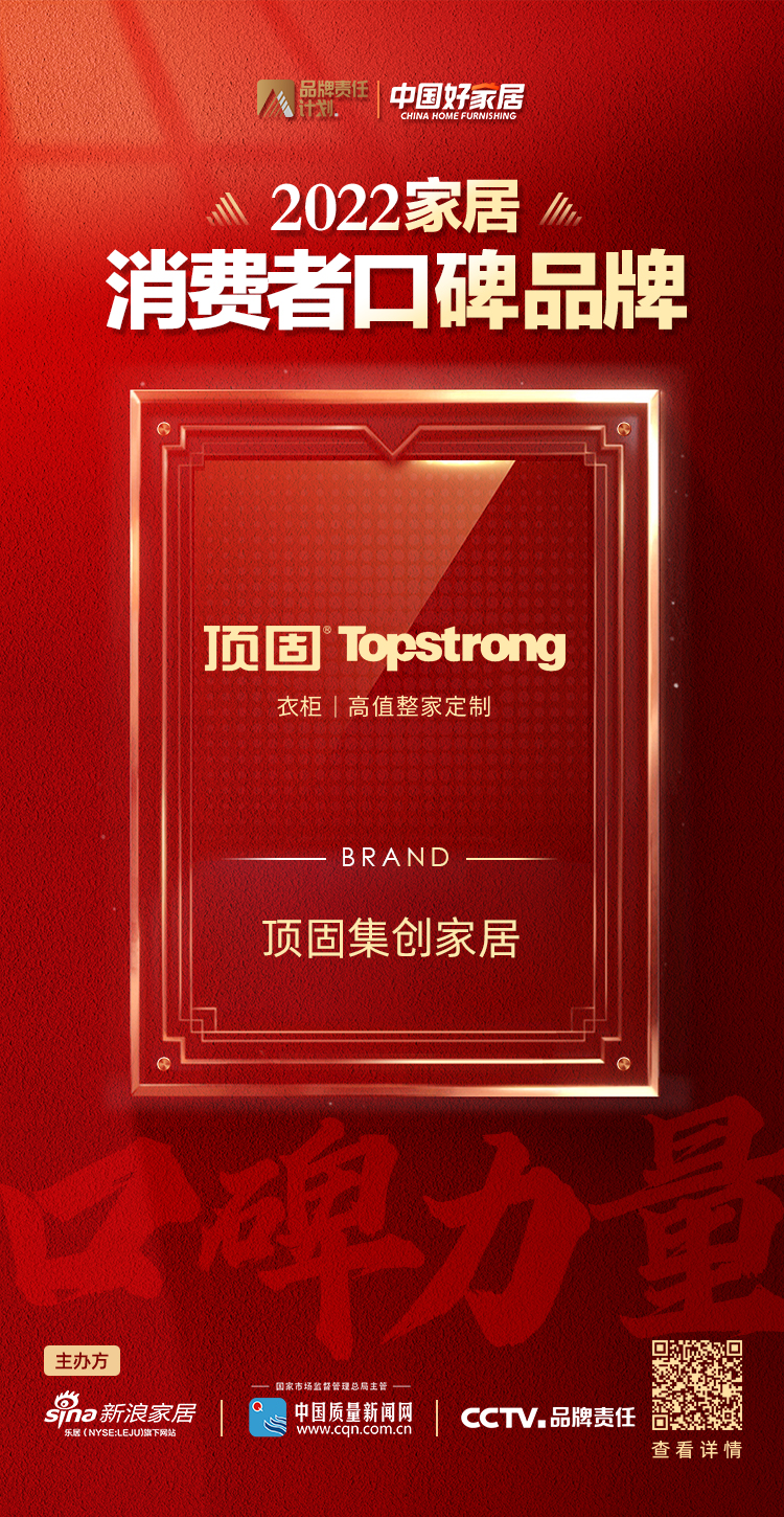 w88win优德登上2022家居消费者口碑榜