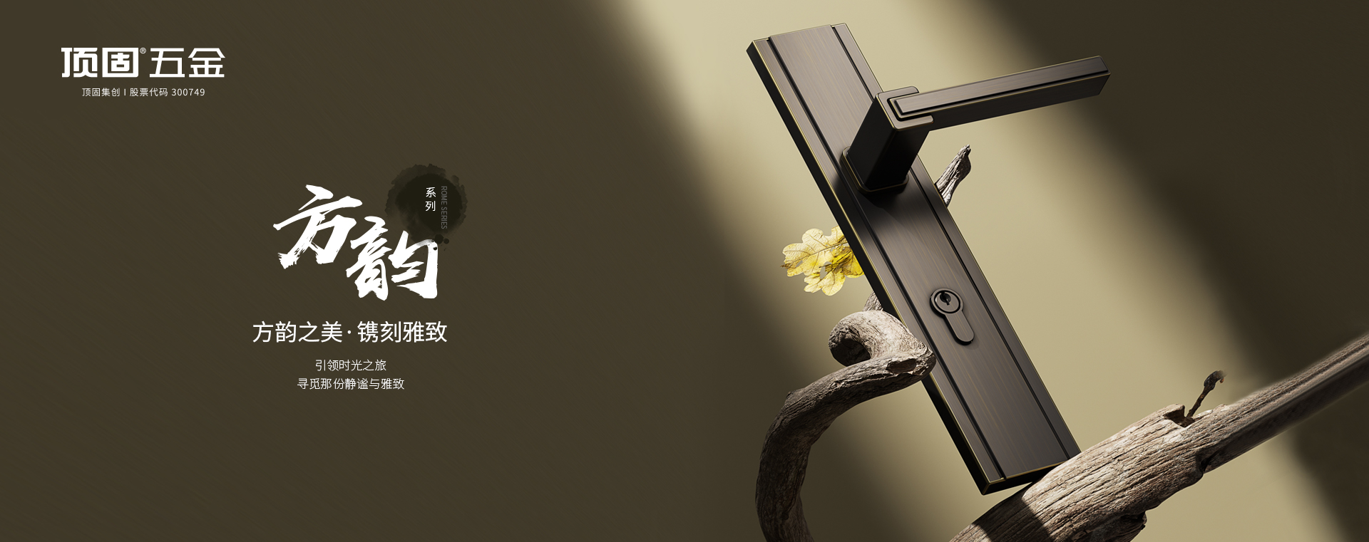 w88win优德五金-方韵系列门锁